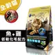 Cat Glory 驕傲貓 無穀魚雞肉低敏化毛配方3磅/6磅 貓咪飼料 成貓飼料 幼貓飼料 高齡貓飼料 無穀飼料貓飼料