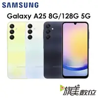 在飛比找蝦皮商城優惠-三星 Samsung Galaxy A25 6.5吋 8G/