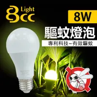 在飛比找PChome24h購物優惠-【BCC】LED 驅蚊燈泡 8W 科技驅蚊 安全無害_單入