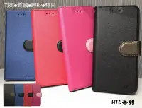 在飛比找Yahoo!奇摩拍賣優惠-【星空系列~側翻皮套】HTC Desire 530 626 