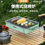 【桃珍齋】折疊烤肉架 烤肉爐 燒烤架 燒烤爐 BBQ 烤肉 焚火架 烤臺戶外燒烤爐露營日式桌麵烤爐室外便捷式果木炭懶人一