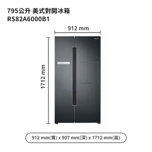 【SAMSUNG 三星】 【RS82A6000B1】795L公升美式對開冰箱(幻夜黑) (標準安裝)