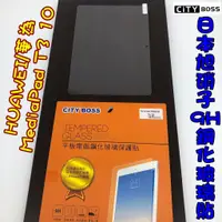 在飛比找蝦皮購物優惠-HUAWEI/華為 MediaPad T3 10 平板 鋼化