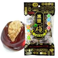 在飛比找momo購物網優惠-【惠香】黑糖梅100g(台灣懷舊古早味梅子糖果酸梅夾心)