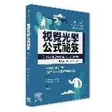 在飛比找遠傳friDay購物優惠-視覺光學公式祕笈[93折] TAAZE讀冊生活