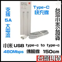 在飛比找蝦皮購物優惠-安卓線 小米 USB type-c to type-c 充電