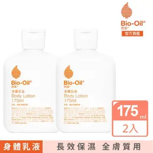 【Bio-Oil 百洛】身體乳液175ml 2入組