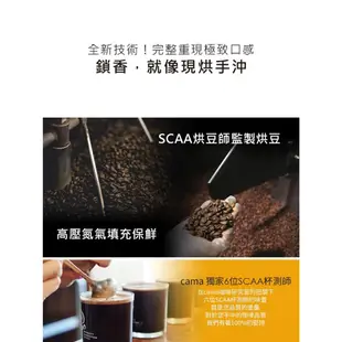 【cama cafe】尋豆師精選咖啡豆454g(中焙堅果/中淺焙花香/深焙焦糖)3種口味可選