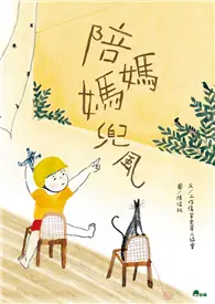 陪媽媽兜風 (電子書)