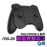 在飛比找蝦皮商城優惠-ASUS ROG Phone 6 遊戲控制器3 原廠 適用R