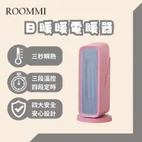 在飛比找PChome24h購物優惠-日暖暖電暖器 陶瓷電暖器 茱萸粉