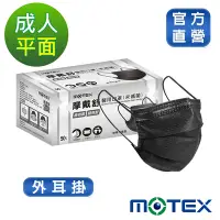 在飛比找Yahoo奇摩購物中心優惠-【Motex摩戴舒】 醫用口罩(未滅菌) 平面成人口罩(50