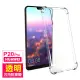 華為 p20pro 防摔防撞四角加厚氣囊手機保護套(P20Pro手機殼 P20Pro保護殼)