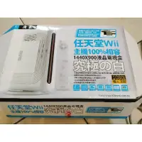 在飛比找蝦皮購物優惠-廣寰液晶電視盒 可接任天堂Wii 有遙控器