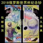 全新真幣年俄羅斯世界盃紀念塑膠鈔足球100盧布外幣紙幣