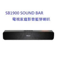 在飛比找蝦皮商城優惠-SB1900 SOUND BAR 聲霸 電視家庭影音藍芽喇叭