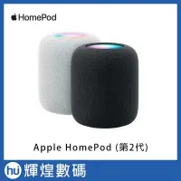 在飛比找Yahoo!奇摩拍賣優惠-Apple HomePod 2 智慧音響 黑 / 白 智能喇