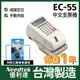 Needtek 優利達 EC-55中文支票機