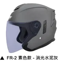 在飛比找蝦皮商城優惠-M2R FR-2 安全帽 FR2 素色 紀念版 消光水泥灰 