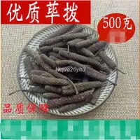 在飛比找蝦皮購物優惠-豆豆精品貨中煲湯煲茶 蓽撥 香料 500g 優質比蔔畢撥 蓽