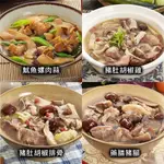 魷魚螺肉蒜 豬肚胡椒雞 豬肚胡椒排骨 藥膳豬腳 麻辣牛三寶 羊肚絲 白菜滷 中式料理 冷凍食品 低GI