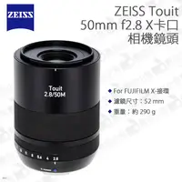 在飛比找蝦皮購物優惠-數位小兔【X卡口 ZEISS 蔡司 Touit 相機鏡頭 5