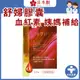 赫尼康【日本舒婦膠囊 50顆】血紅素,輔酶Q10,葉酸, 液態螯合鐵, 維生素C、E、D 月經 姨媽營養補給 全安西藥