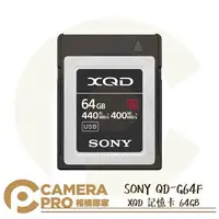 在飛比找樂天市場購物網優惠-◎相機專家◎ SONY QD-G64F XQD 記憶卡 64