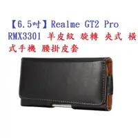 在飛比找樂天市場購物網優惠-【6.5吋】Realme GT2 Pro RMX3301 羊