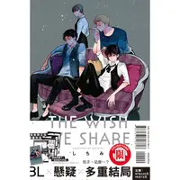 在飛比找蝦皮商城優惠-東立｜THE WISH WE SHARE 首刷限定版/普版 