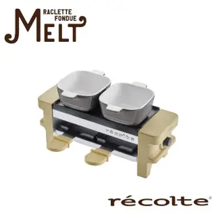 【recolte 麗克特】Melt 迷你煎烤盤(RRF-1 電烤盤)