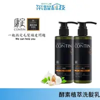 在飛比找樂天市場購物網優惠-【多種組合】CONTIN 康定 蒜頭酵素植萃洗髮乳 頭皮問題