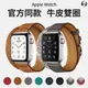 【雙圈款】Apple Watch 42/44/45mm 真皮皮革錶帶 單圈/雙圈 手錶錶帶 (9.1折)