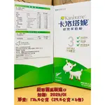 卡洛塔妮幼兒羊奶粉//1-3歲適用