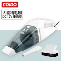 在飛比找蝦皮商城優惠-【COIDO】6139 風王炫風式強力吸塵器(DC12V)-