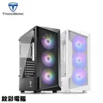 TRENDSONIC 翰欣 GX330S USB3.0 ATX玻璃電競機殼 內附ARGB風扇X3 / 銓彩電腦