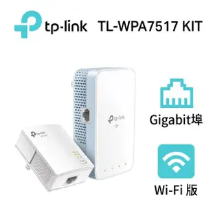 【TP-Link】TL-WPA7517 KIT AV1000 AC WiFI Gigabit 電力線 乙太網路橋接器 橋接設備 雙包組(KIT)