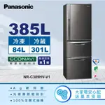 聊聊有特價【PANASONIC國際牌】NR-C479HV-V1 468公升三門變頻冰箱