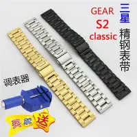 在飛比找Yahoo!奇摩拍賣優惠-適用於三星Gear S2 Classic三株金屬表帶Gear