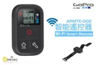 在飛比找Yahoo!奇摩拍賣優惠-夏日銀鹽 GoPro 公司貨【WIFI智能遙控器 ARMTE