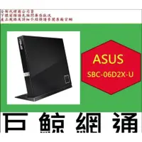 在飛比找PChome商店街優惠-含稅 華碩 ASUS SBC-06D2X-U/B 超薄外接式