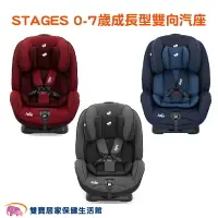 在飛比找樂天市場購物網優惠-【送現金卡】奇哥Joie STAGES 0-7歲成長型雙向汽