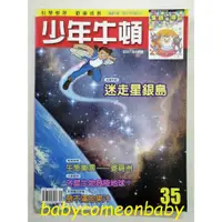 在飛比找蝦皮購物優惠-圖書 Young Newton 少年牛頓 第35期 2007