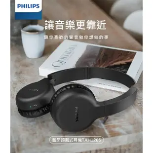 【Philips 飛利浦】TAH1205BK/00 藍牙無線耳罩式耳機(平折收納/藍牙5.1/內置麥克風)