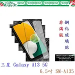 EC【9H玻璃】三星 GALAXY A13 5G 6.5吋 SM-A135 非滿版9H玻璃貼 硬度強化 鋼化 疏水疏油
