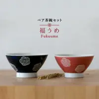 在飛比找蝦皮購物優惠-日本製水引福梅夫妻茶碗_新婚喬遷賀禮 美濃燒 茶碗 飯碗 夫