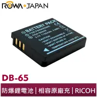 在飛比找蝦皮商城優惠-【ROWA 樂華】FOR RICOH DB-65 S005 