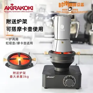 AKIRA正晃行虹吸式咖啡壺專用光波爐摩卡壺電加熱爐子鹵素燈配架