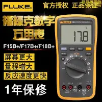 在飛比找Yahoo!奇摩拍賣優惠-福祿克fluke17b 數字萬用表 f17b升級版帶度帶背景