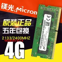 在飛比找Yahoo!奇摩拍賣優惠-內存條鎂光DDR4英睿達4G 8G 16G 2400 266